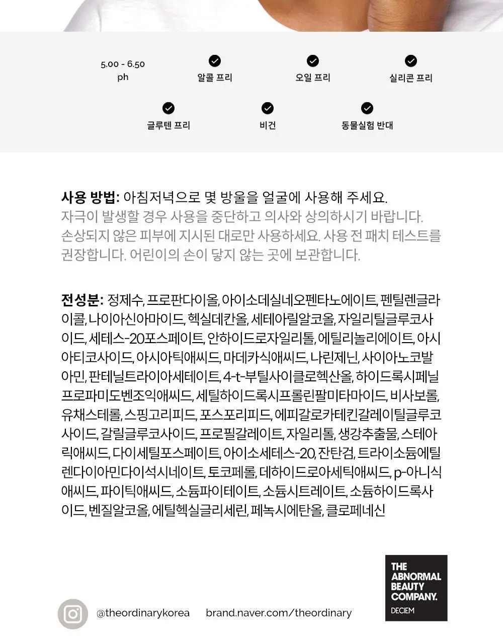 [진정] 디오디너리 수딩 앤 배리어 서포트 세럼 30ml 상세페이지 6